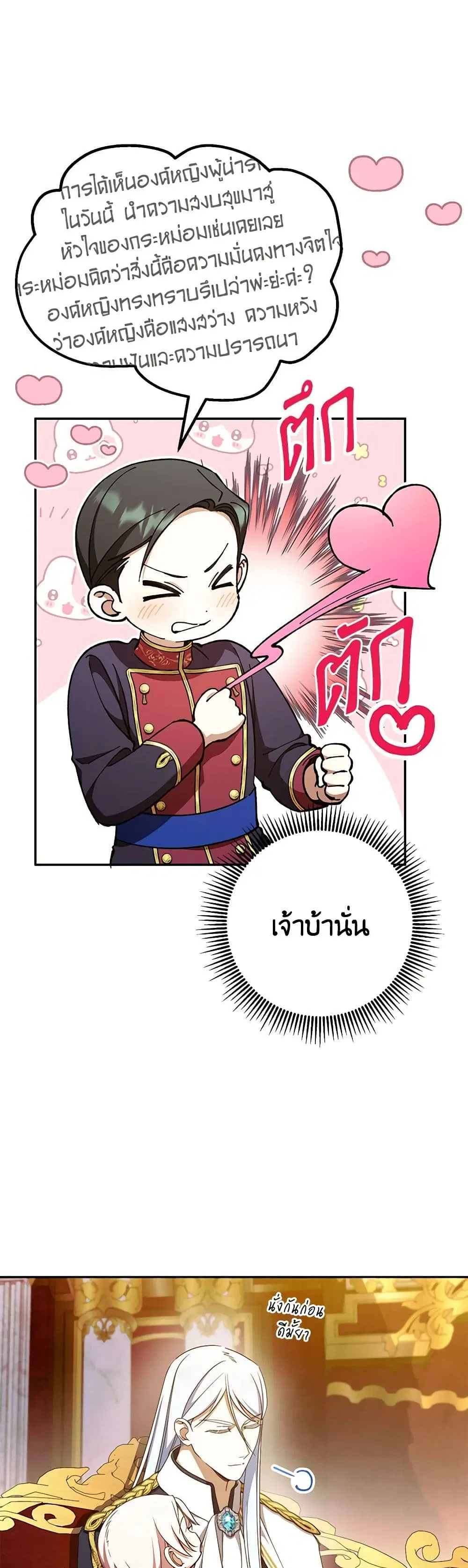 The Wicked Little Princess ตอนที่ 88 หน้า 30