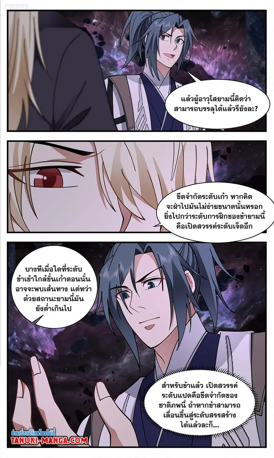 Martial Peak ตอนที่ 3341 หน้า 10