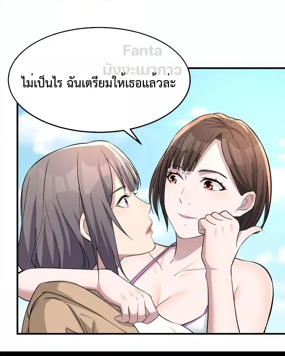 My Twin Girlfriends Loves Me So Much ตอนที่ 204 หน้า 23
