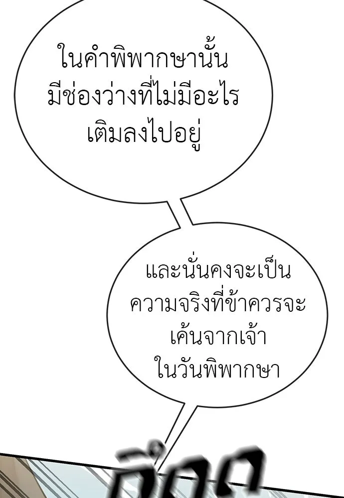 Reincarnation Path of The Underworld King ยอมรา ผู้พิพากษาจากนรก ตอนที่ 136 หน้า 182