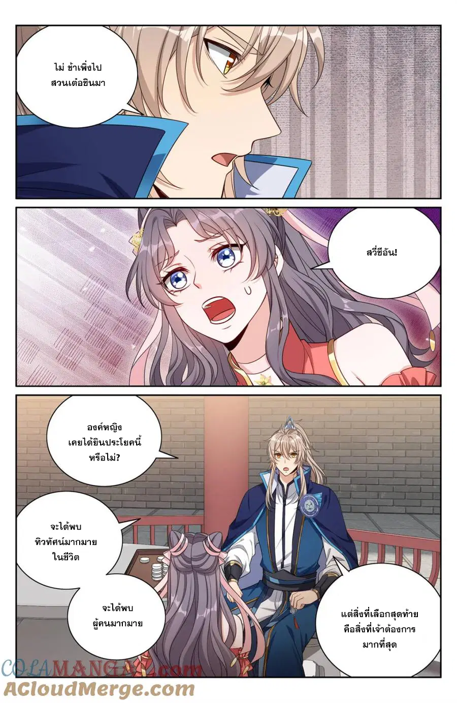 Nightwatcher ตอนที่ 380 หน้า 18