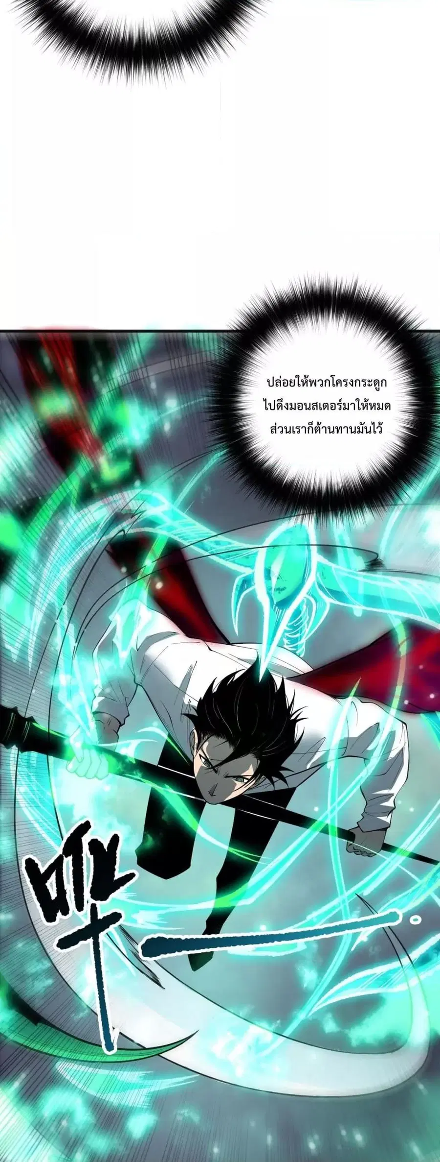 Necromancer King of The Scourge ตอนที่ 198 หน้า 17