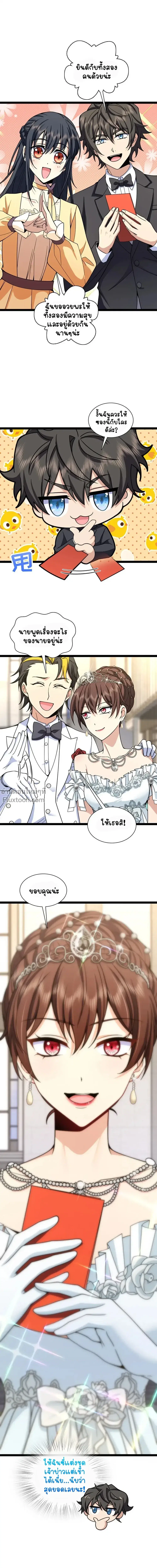 My Wife Is From a Thousand Years Ago ตอนที่ 233 หน้า 6