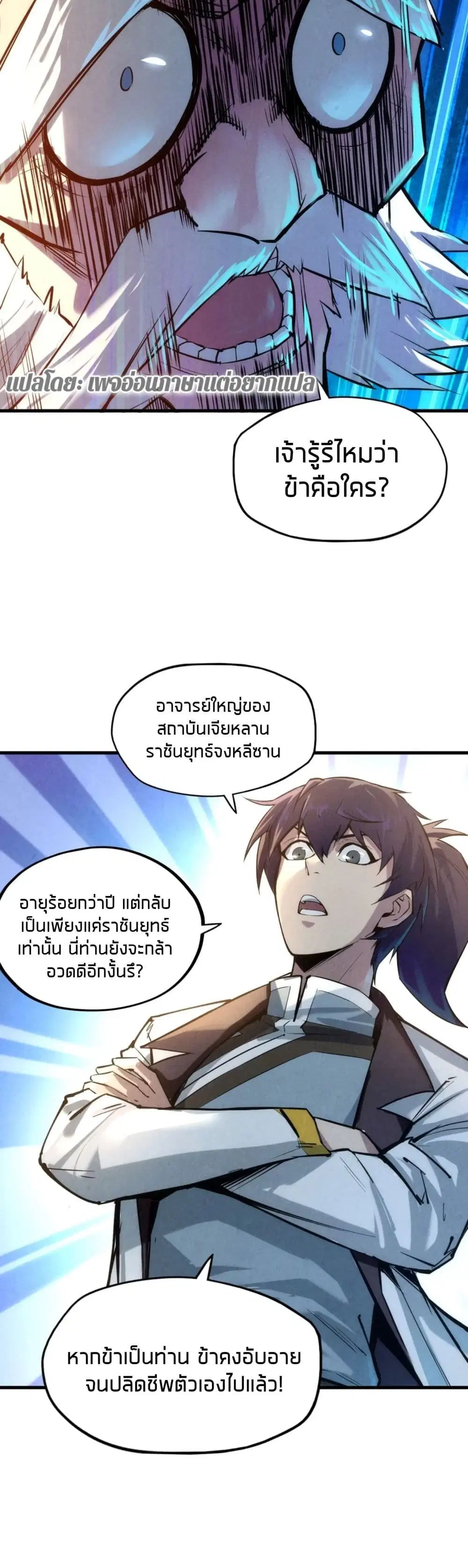 The Eternal Supreme ตอนที่ 22 หน้า 9