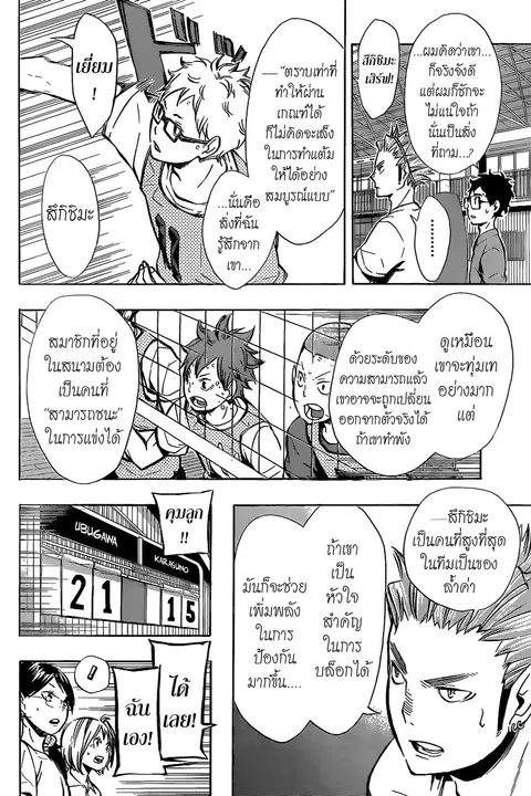 Haikyuu!! ตอนที่ 87 หน้า 6