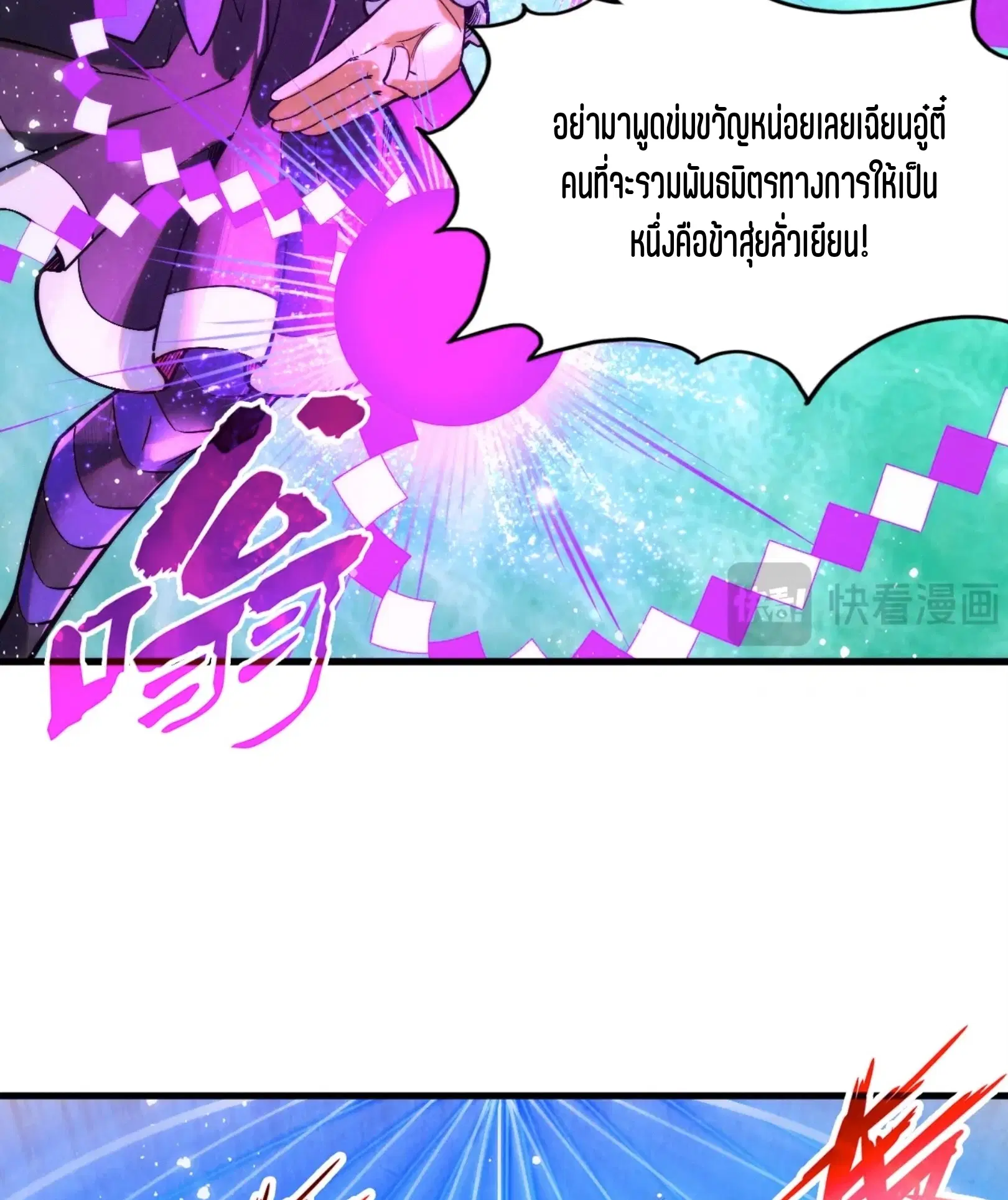 The Eternal Supreme ตอนที่ 265 หน้า 23