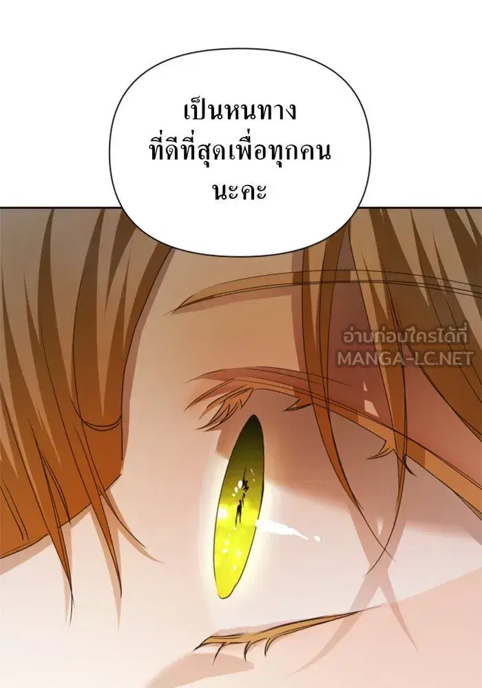 Your Throne ตอนที่ 91 หน้า 51
