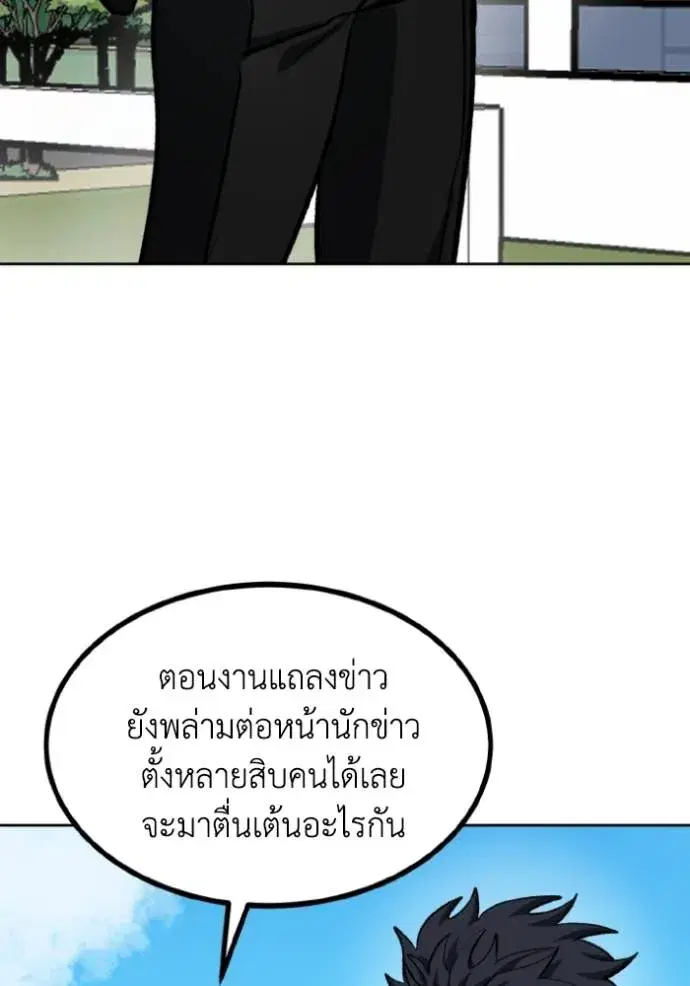 King of the Octagon ตอนที่ 136 หน้า 40