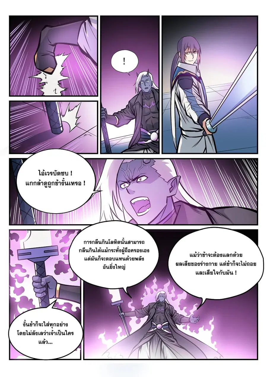 Bailian Chengshen ตอนที่ 253 หน้า 5