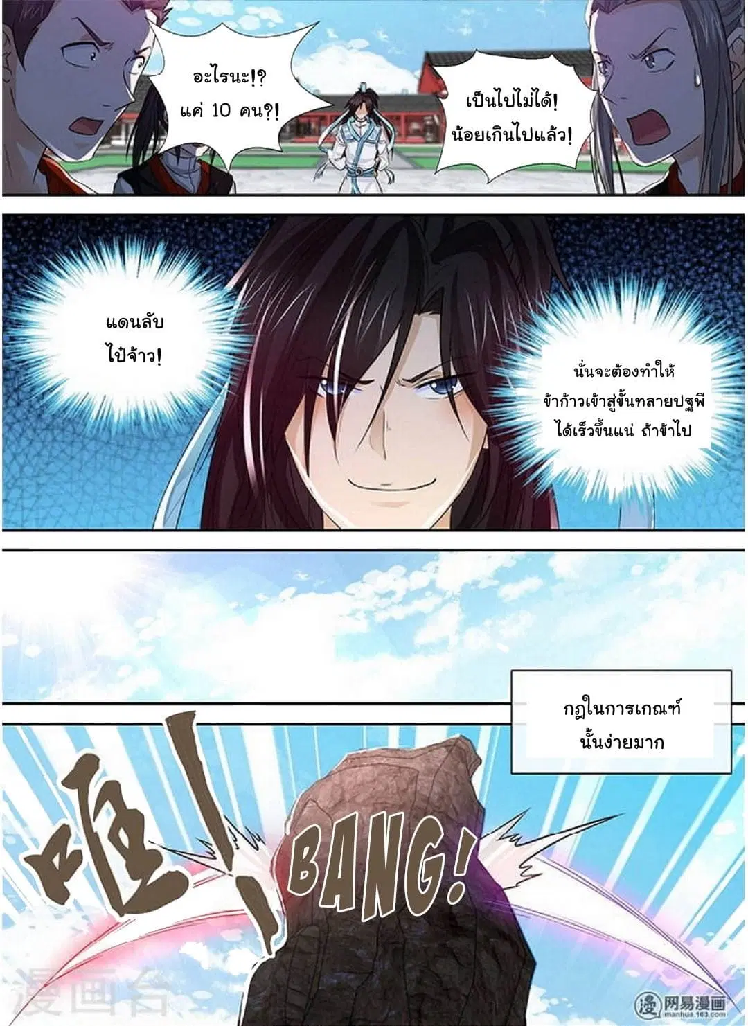 Yong Heng Zhi Zun ตอนที่ 38 หน้า 4