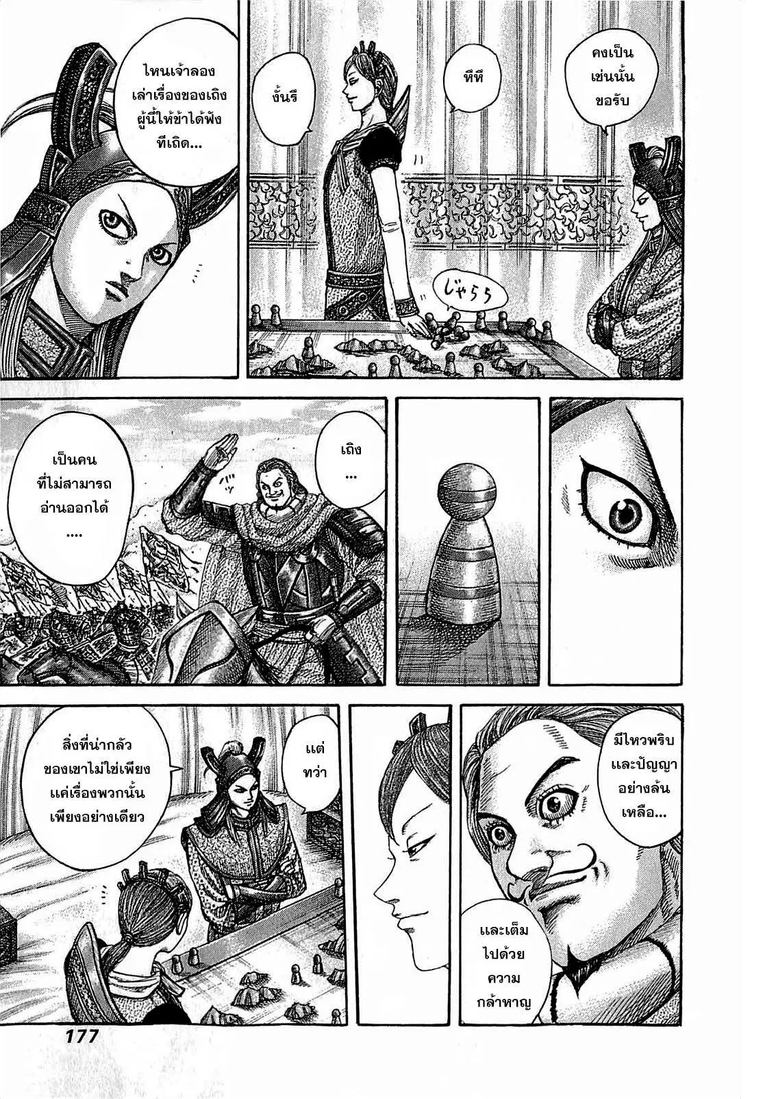 Kingdom ตอนที่ 381 หน้า 4