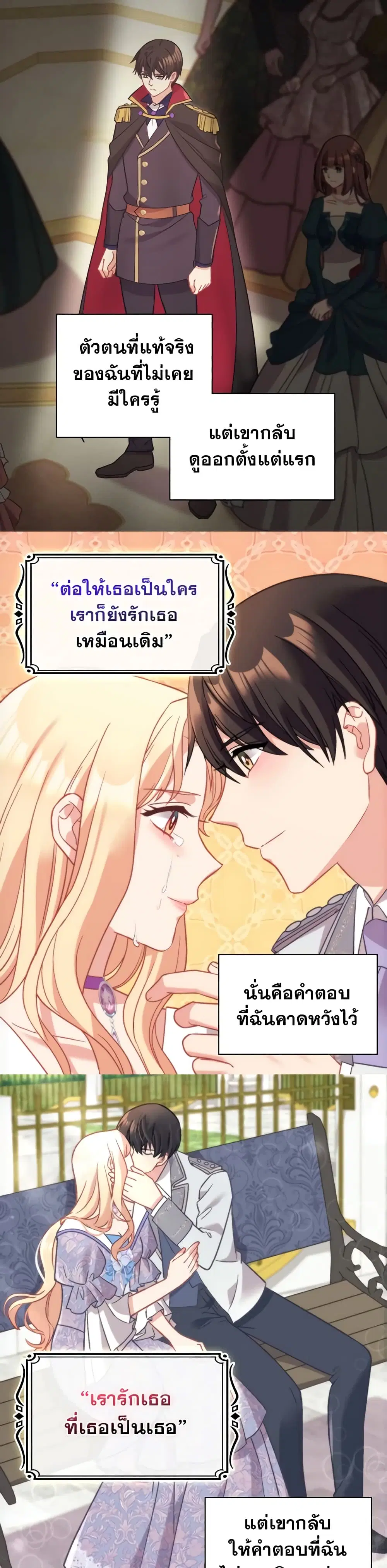 What It Takes to be a Villainess ตอนที่ 139 หน้า 9