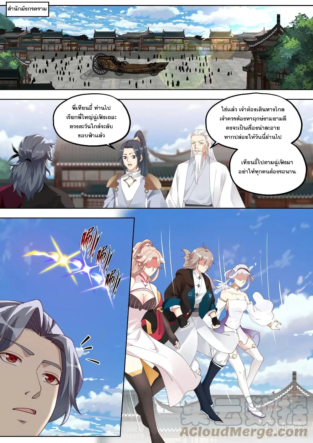 Martial God Asura ตอนที่ 413 หน้า 6