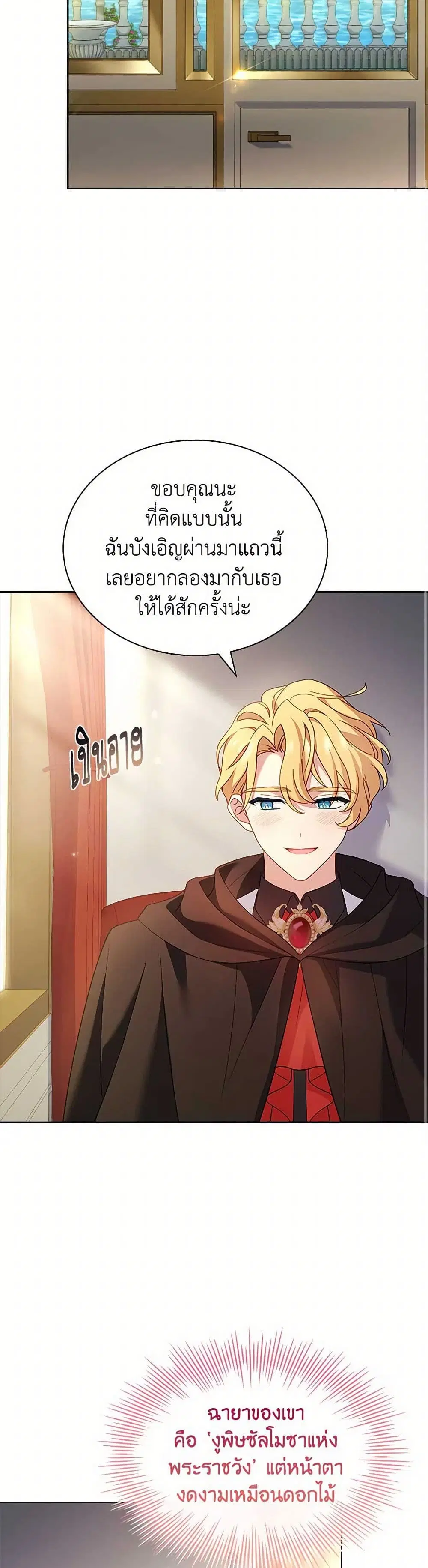 The Lady Needs a Break ตอนที่ 143 หน้า 19