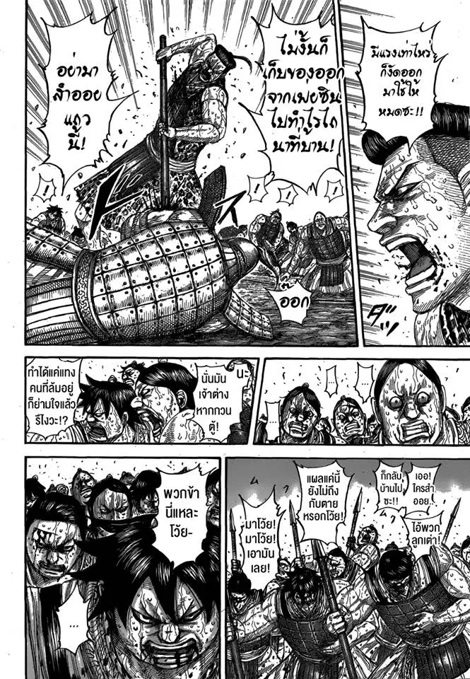 Kingdom ตอนที่ 544 หน้า 15