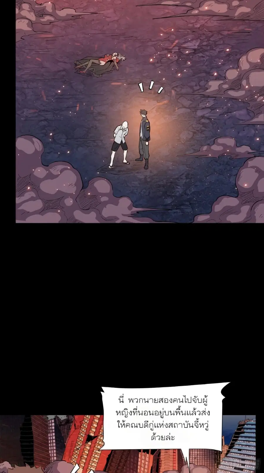 Legend of Star General ตอนที่ 58 หน้า 27