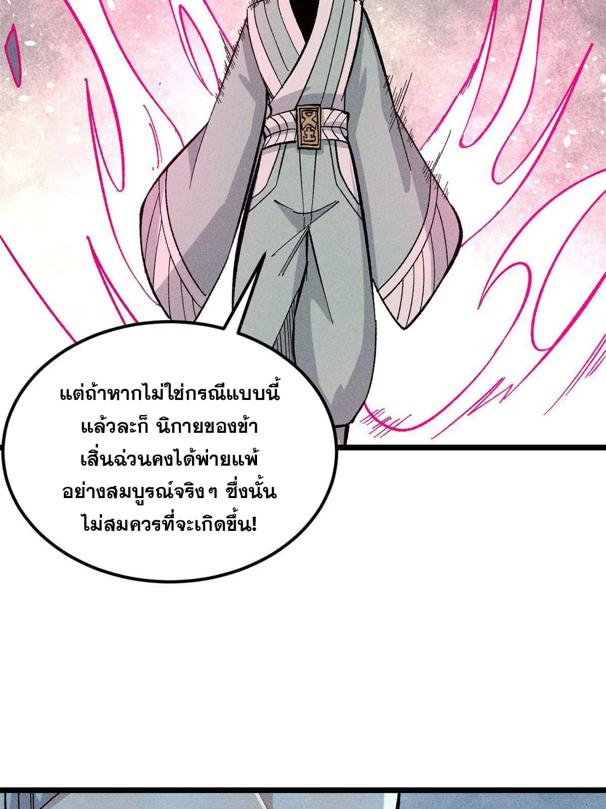 All Hail the Sect Leader ตอนที่ 171 หน้า 11