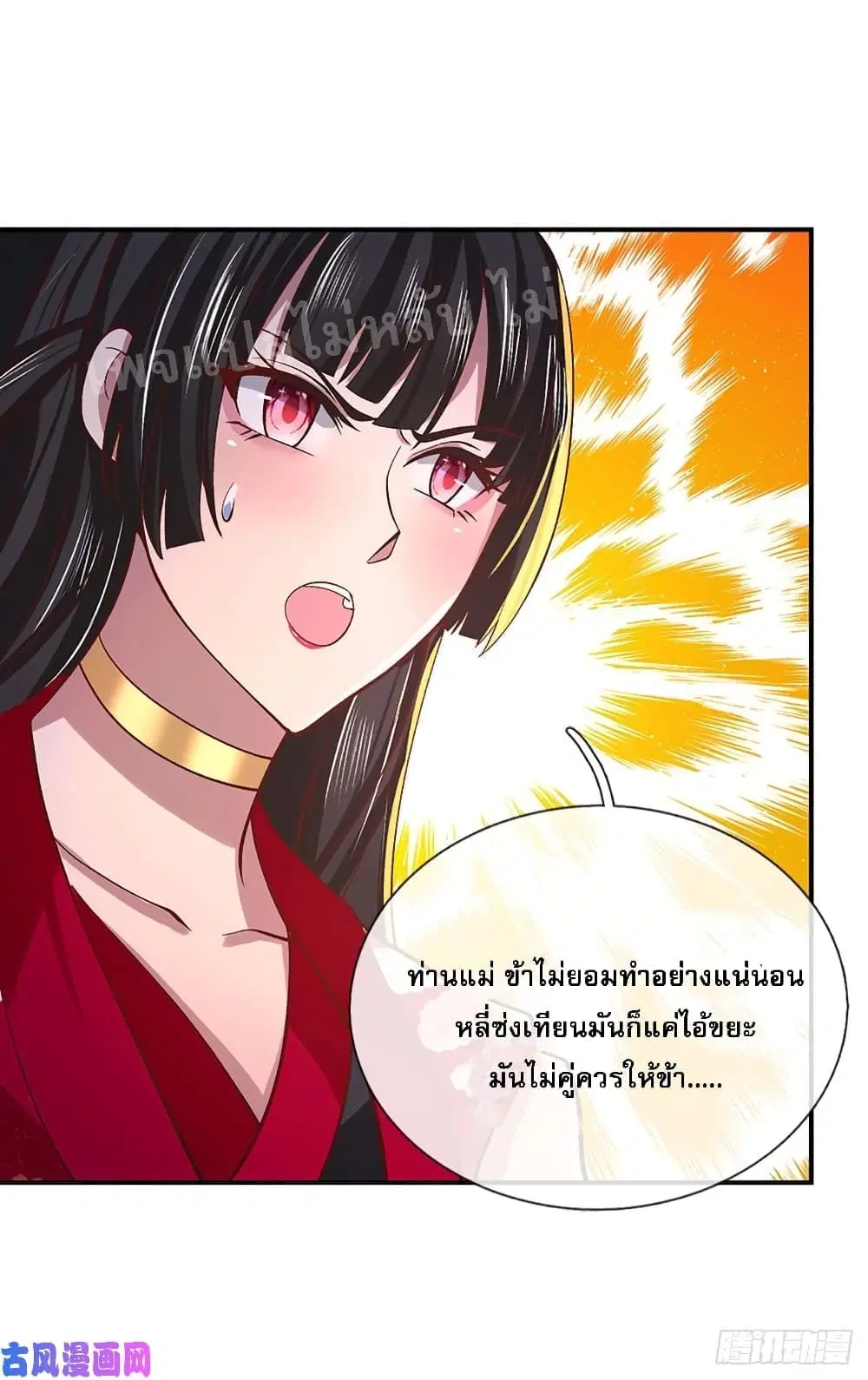 Royal God of War, Rising Dragon ตอนที่ 38 หน้า 20