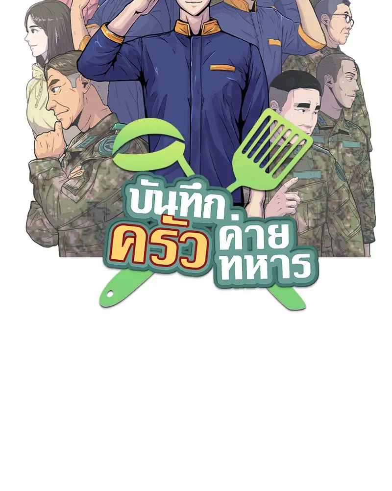 Kitchen Soldier ตอนที่ 114 หน้า 8