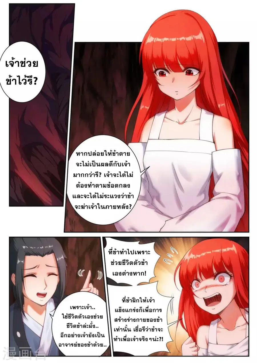 Against the Gods ตอนที่ 47 หน้า 7