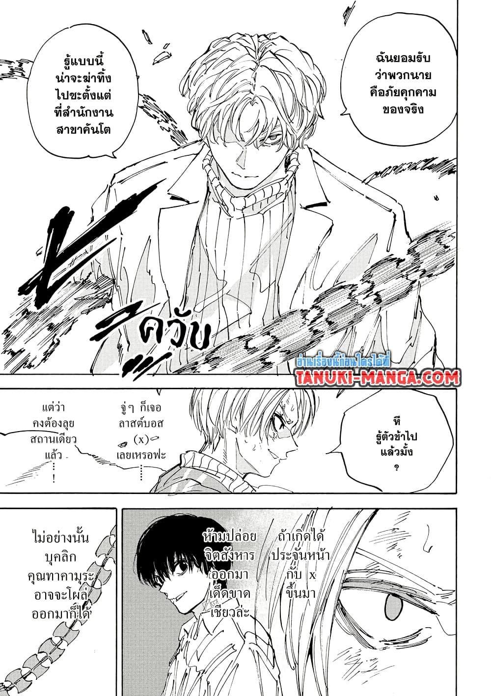 Sakamoto Days ตอนที่ 214 หน้า 5