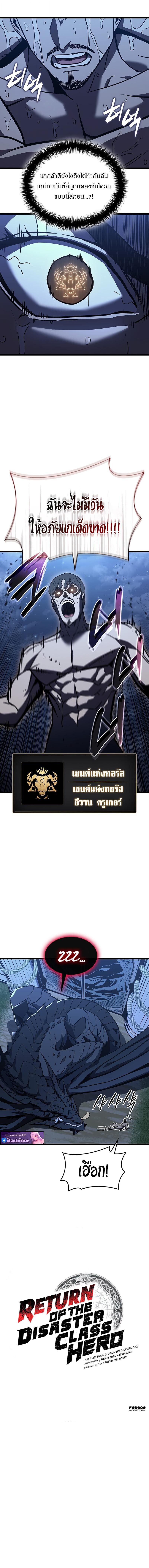 The Return of the Disaster-Class Hero ตอนที่ 144 หน้า 19