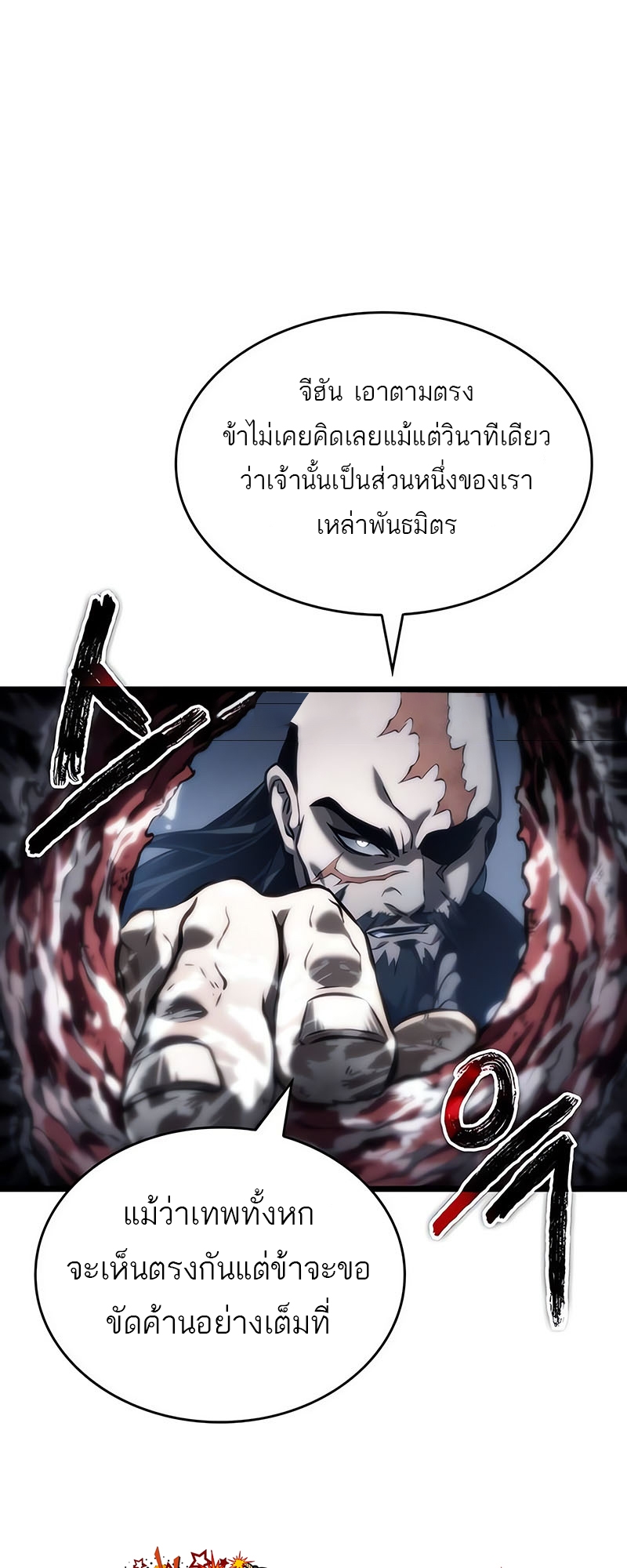 The World After the end โลกหลังการล่มสลาย ตอนที่ 117 หน้า 66