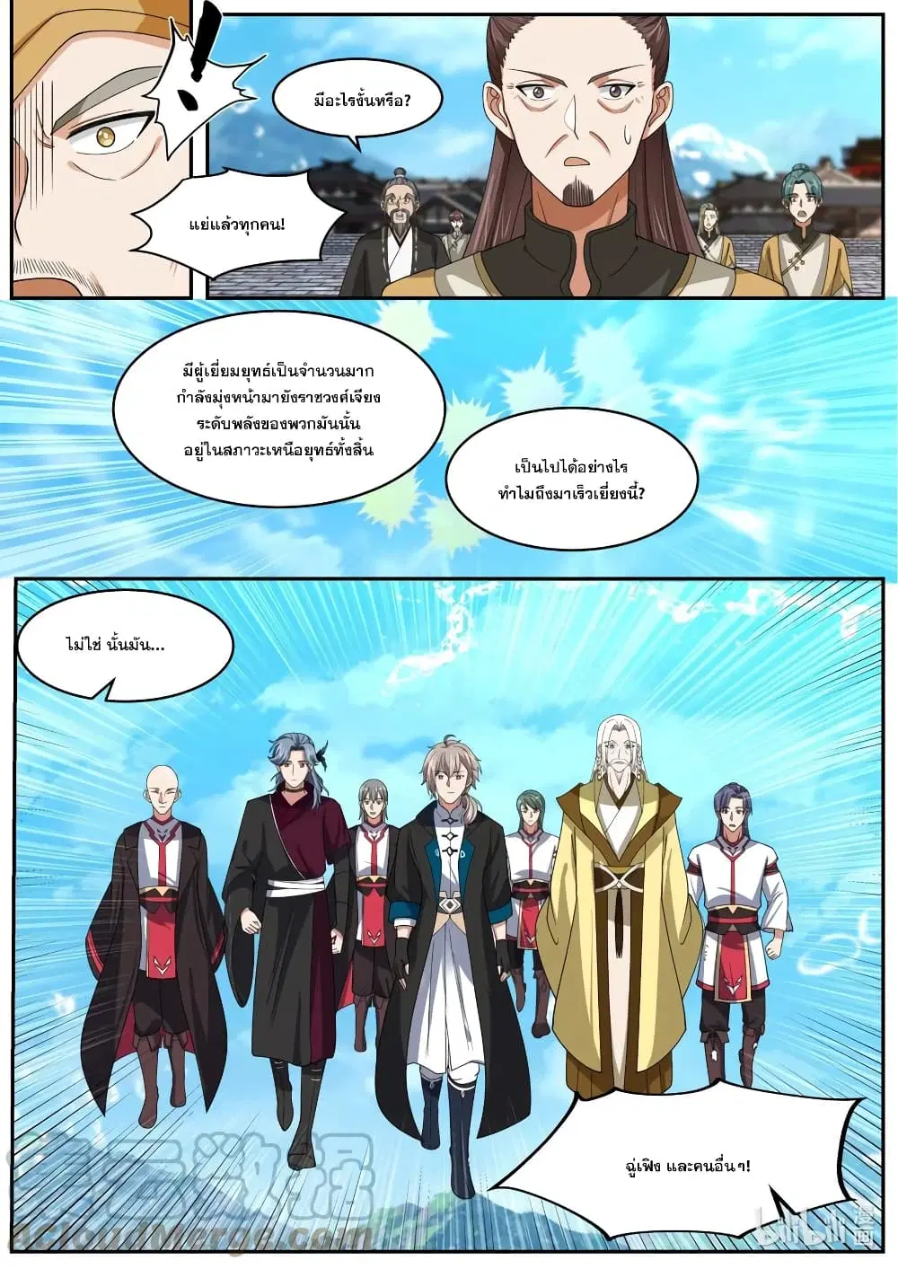 Martial God Asura ตอนที่ 394 หน้า 5