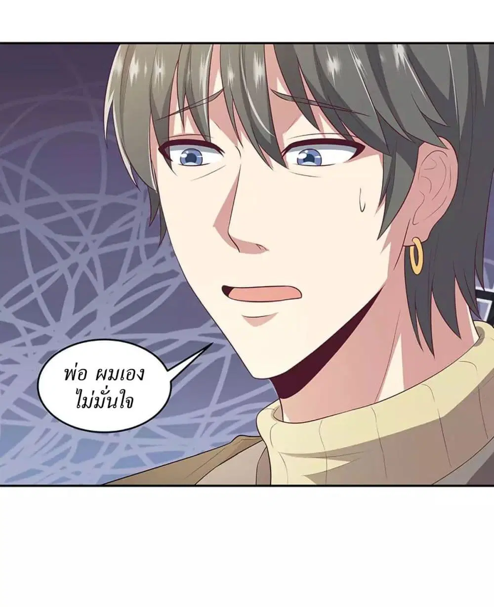The Super Doctor From 2089 ตอนที่ 86 หน้า 4