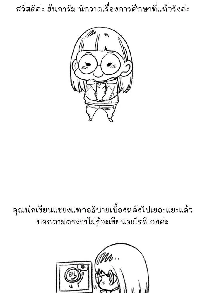 True Education ตอนที่ 111.5 หน้า 95