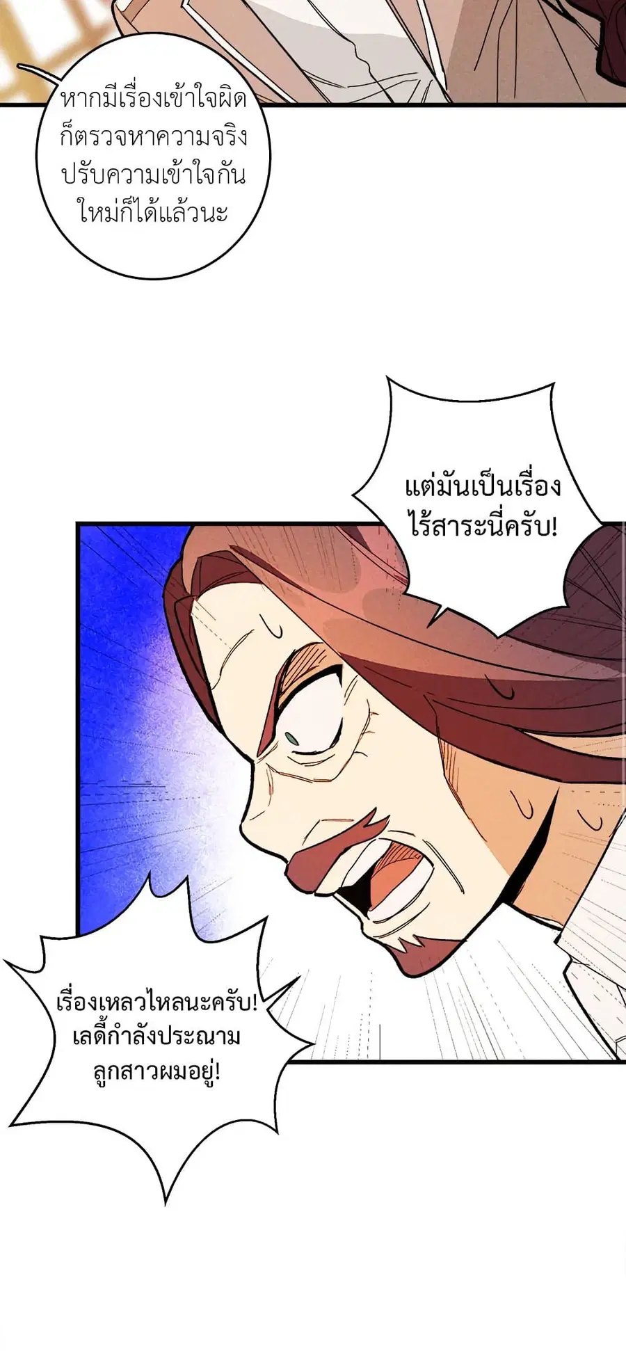 The Young Lady Is a Royal Chef ตอนที่ 14 หน้า 37