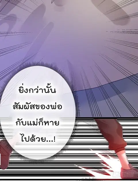 Immortal King of City ตอนที่ 37 หน้า 32