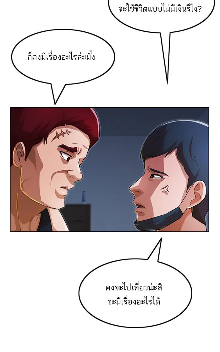 Random Chat ตอนที่ 134 หน้า 47