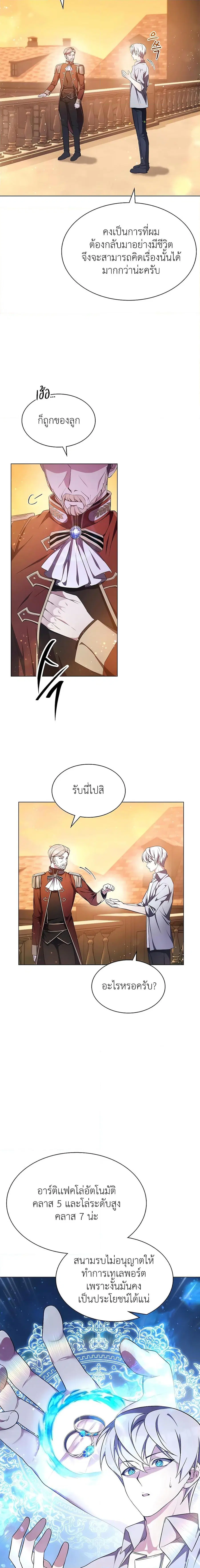 My Lucky Encounter From The Game Turned Into Reality ตอนที่ 4 หน้า 8
