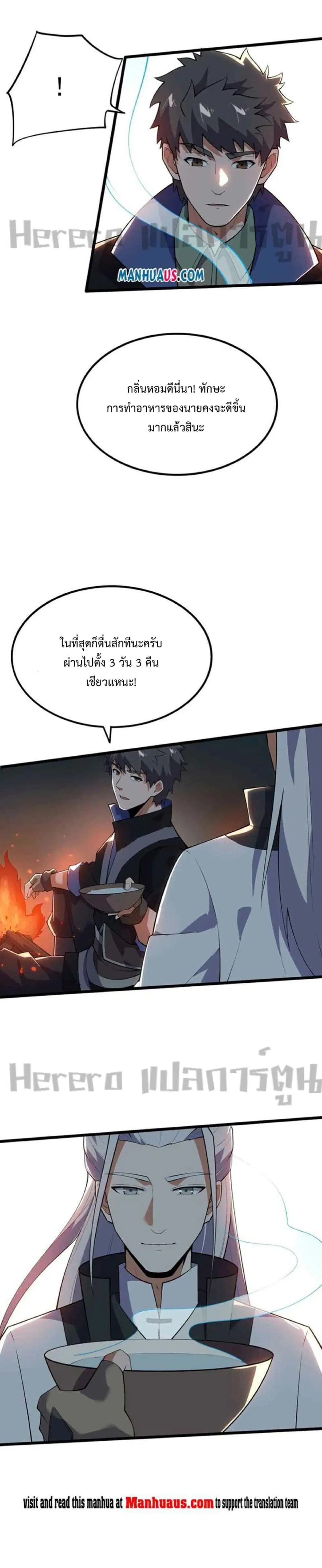 Super Warrior in Another World ตอนที่ 251 หน้า 11
