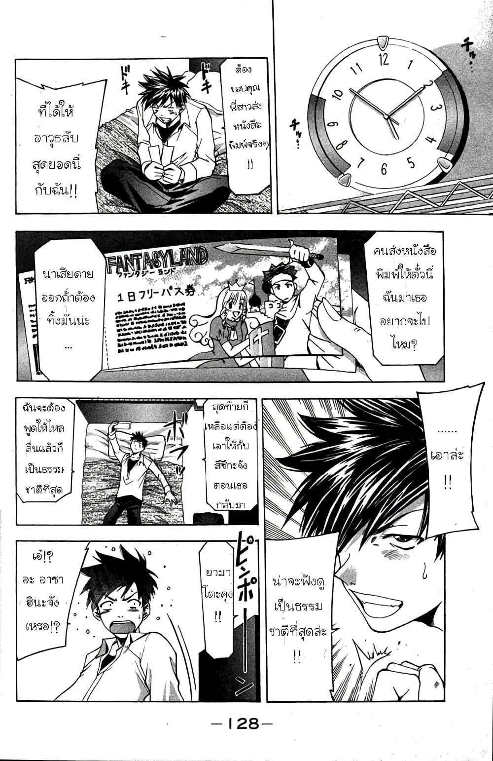 Suzuka ตอนที่ 11 หน้า 7