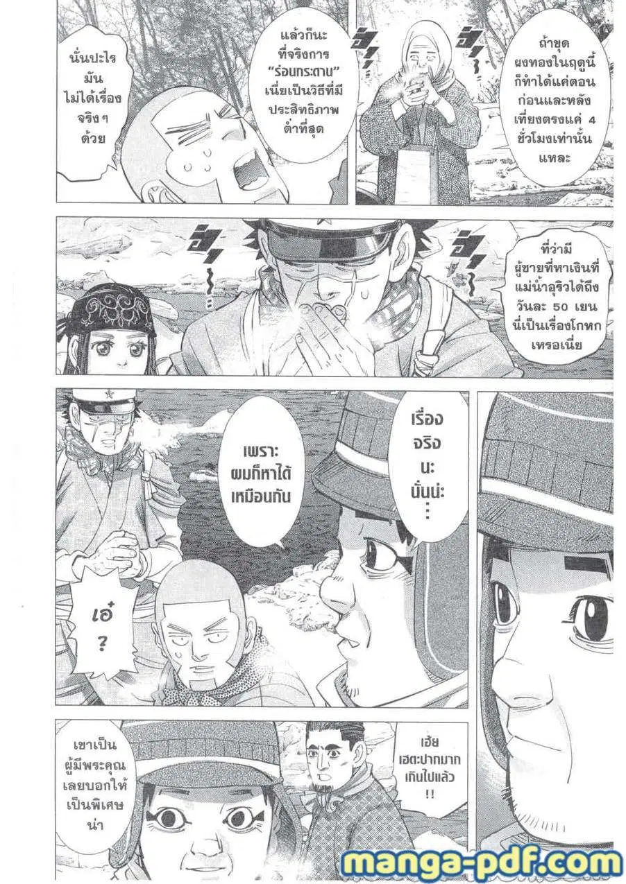 Golden Kamuy ตอนที่ 218 หน้า 8