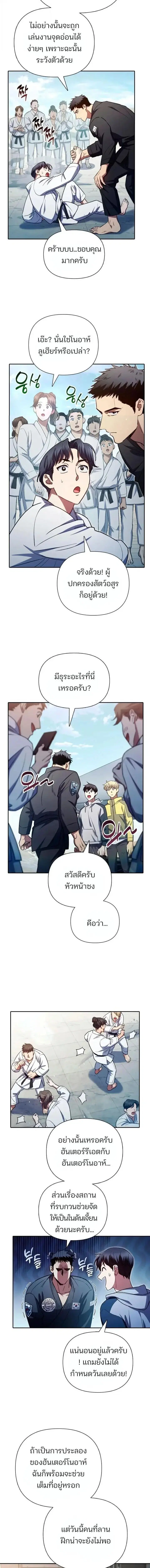 The S-Classes That I Raised (My S-Class Hunters) ตอนที่ 158 หน้า 12