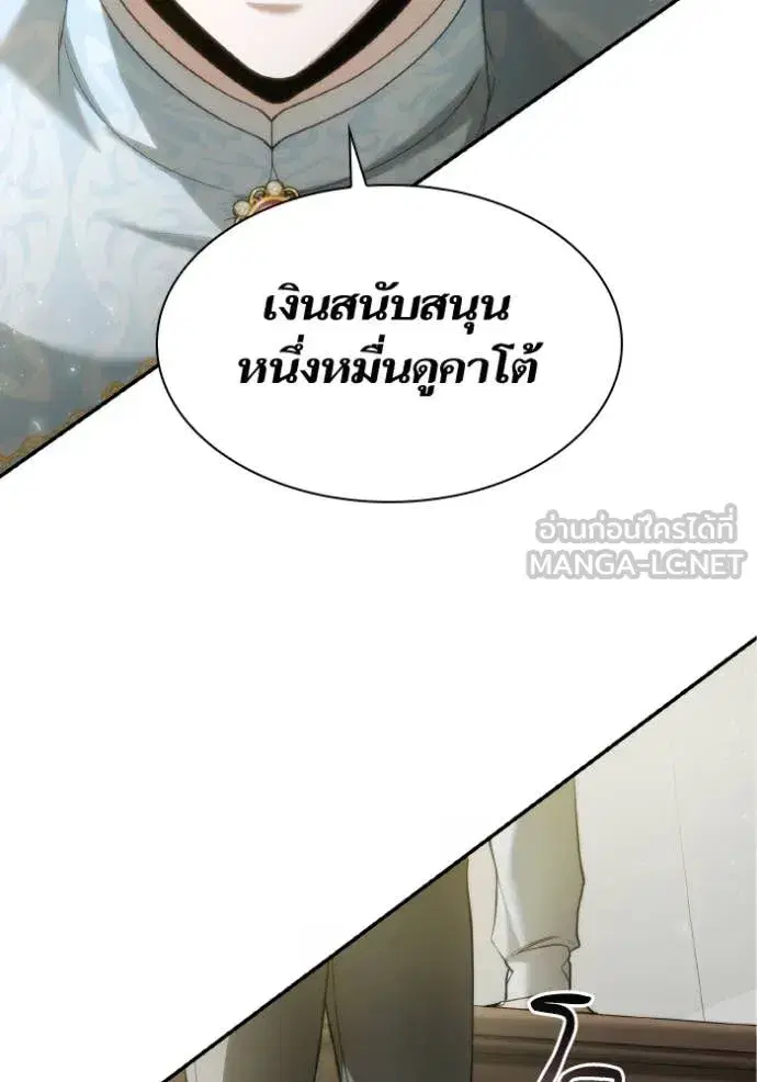 I Am the Queen in This Life ตอนที่ 158 หน้า 68