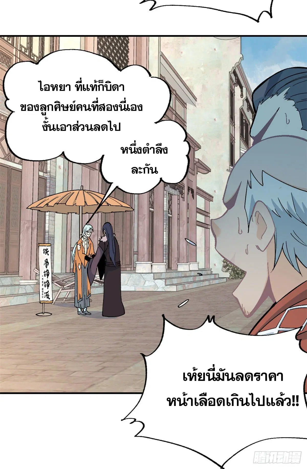 All Hail the Sect Leader ตอนที่ 11 หน้า 23
