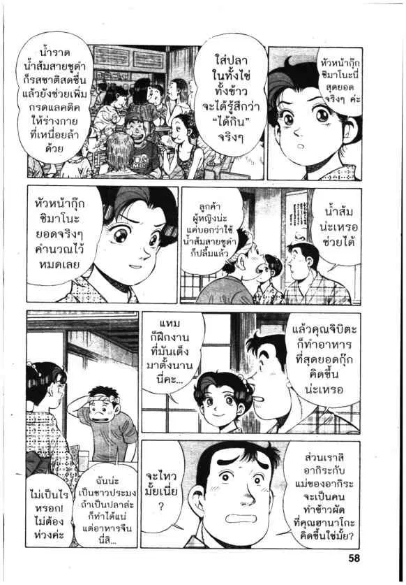 Kachuu Hana ตอนที่ 140 หน้า 11