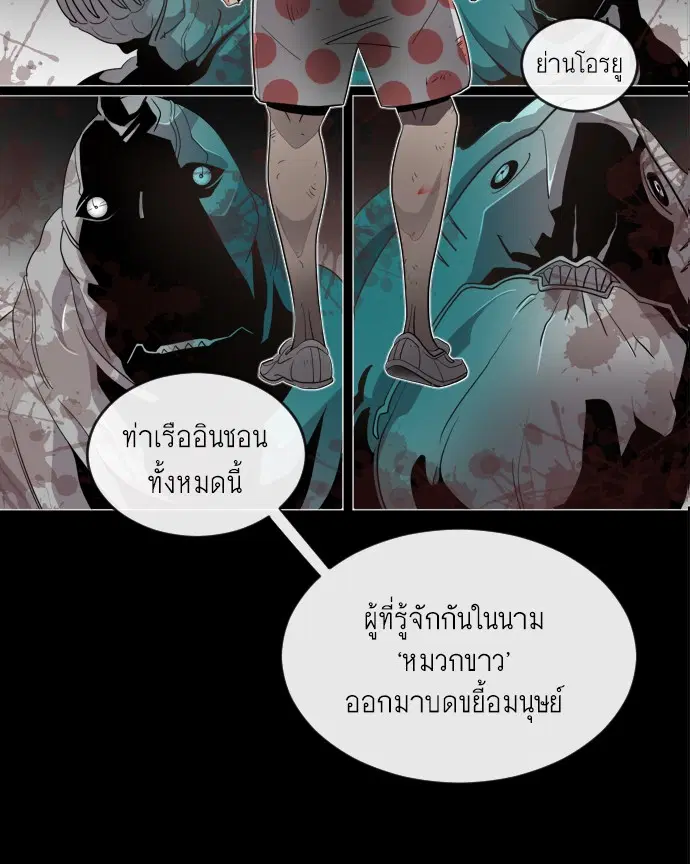 Superhuman Era ตอนที่ 7 หน้า 78
