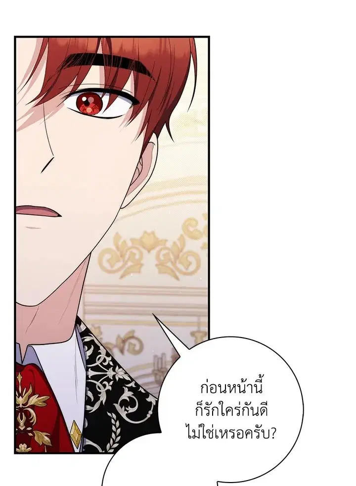 A Princess Who Reads Fortune ตอนที่ 46 หน้า 113