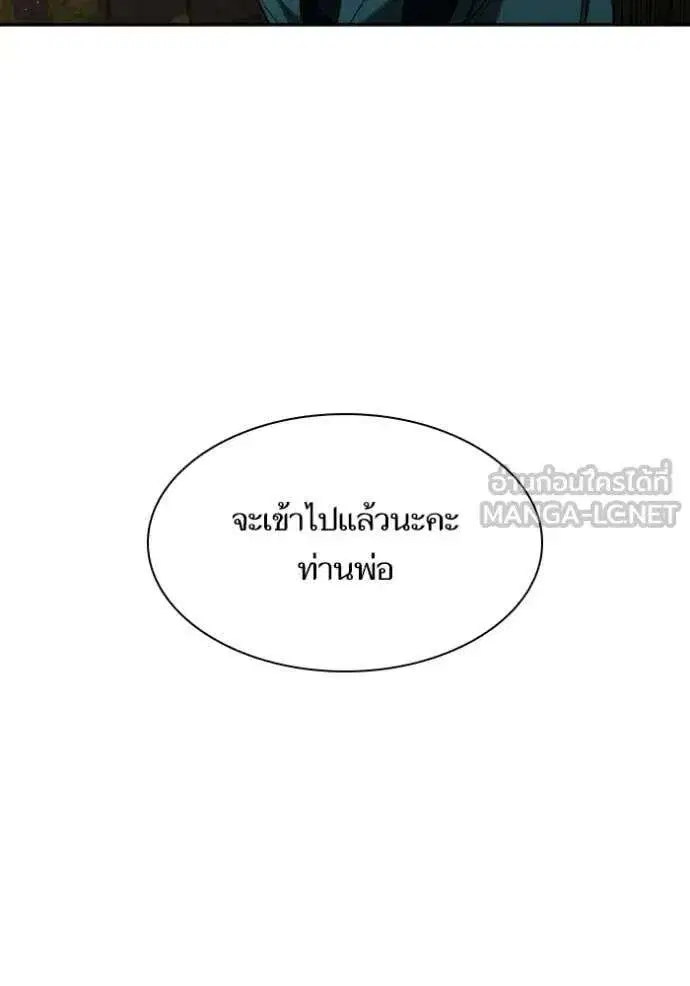 Sister I Am the Queen in This Life ตอนที่ 184 หน้า 144