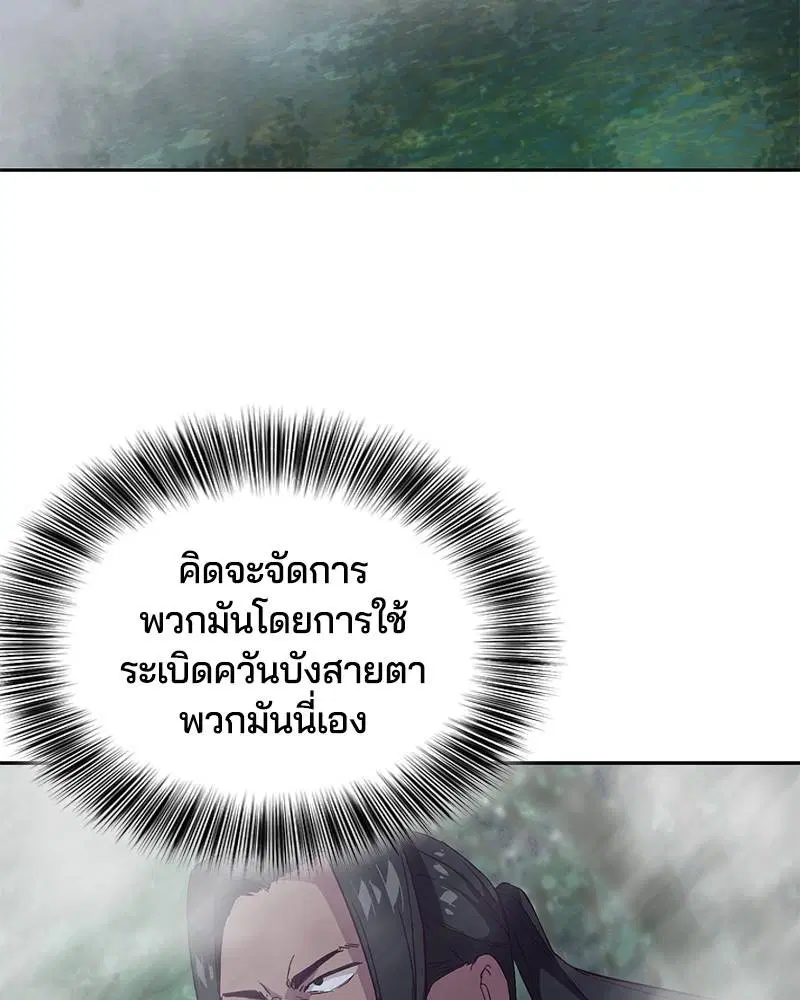 The Boy of Death ตอนที่ 86 หน้า 45