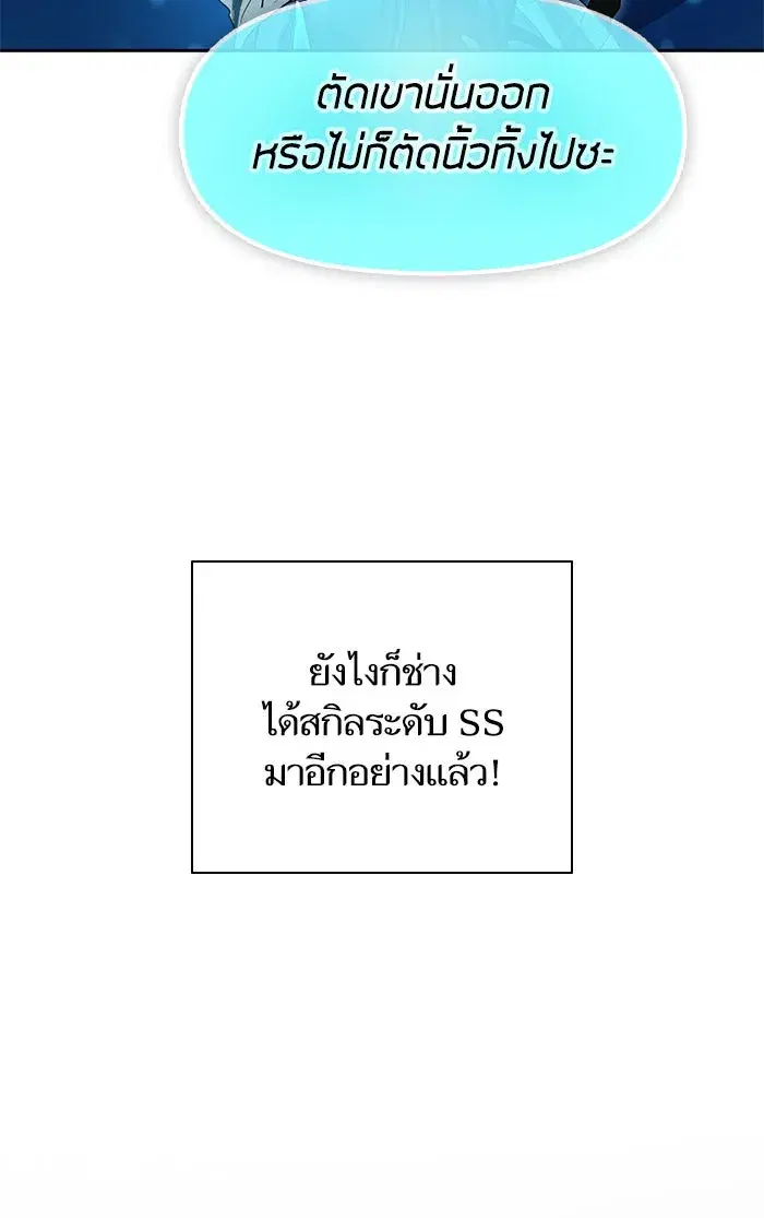 The S-Classes That I Raised (My S-Class Hunters) ตอนที่ 60 หน้า 41