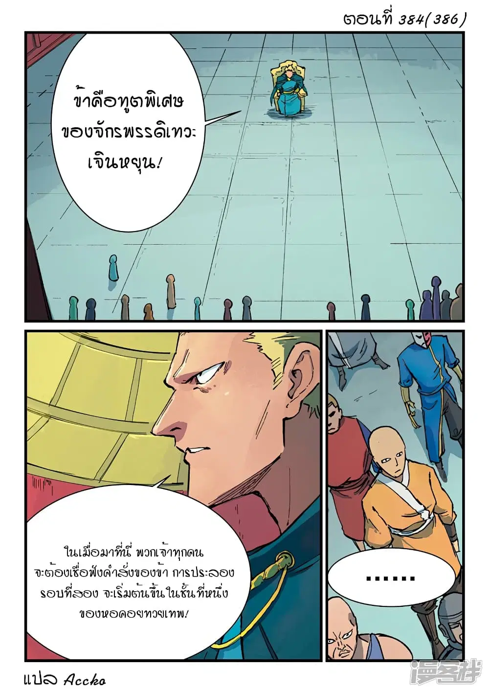 Star Martial God Techniquer ตอนที่ 384 หน้า 1