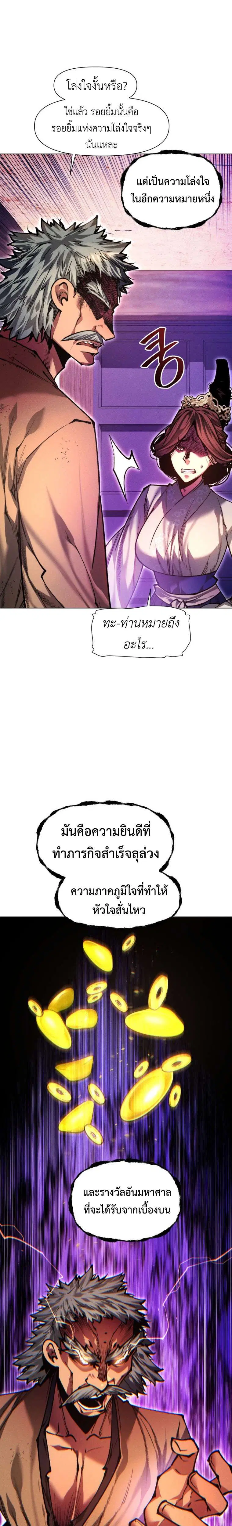 A Modern Man Who Got Transmigrated Into the Murim World ตอนที่ 159 หน้า 38