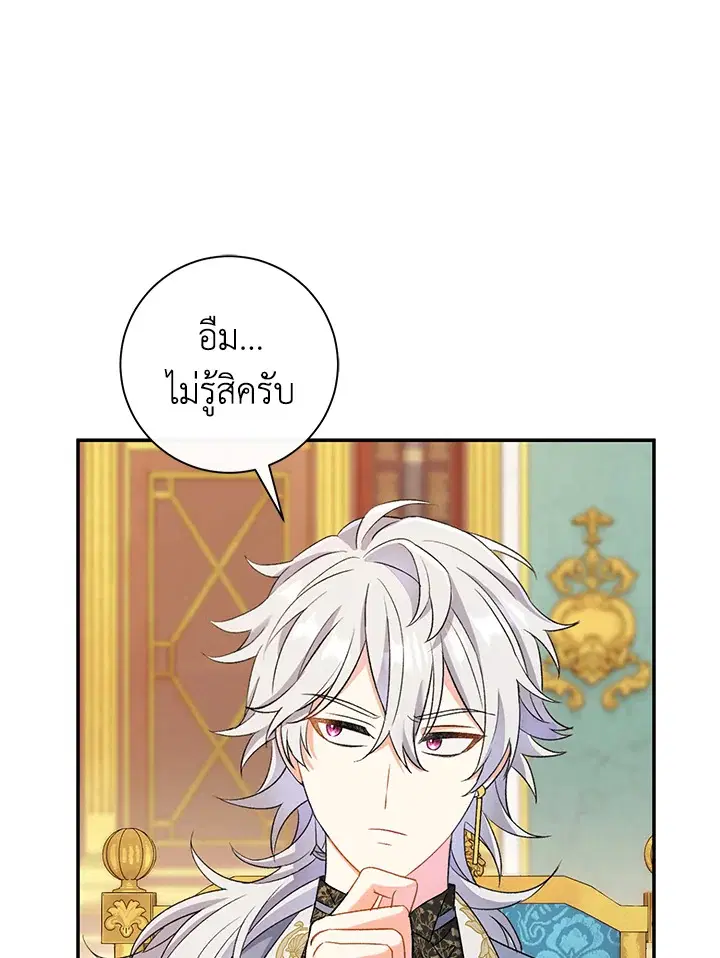 The Villain’s Match Is Too Perfect – คู่ดูตัวของนางร้ายเพอร์เฟกต์เกินไป ตอนที่ 13 หน้า 49