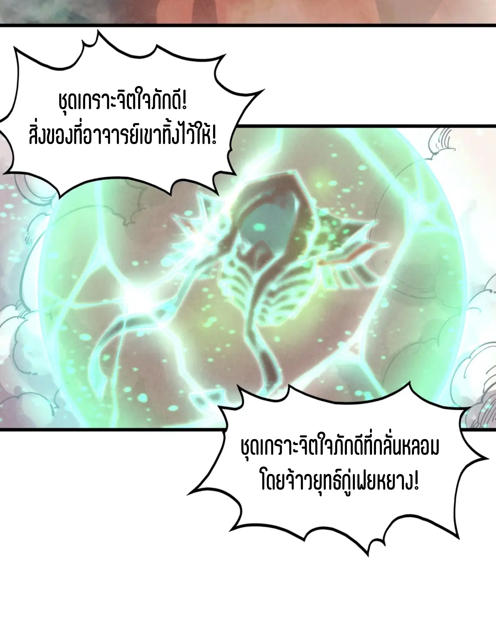 The Eternal Supreme ตอนที่ 344 หน้า 73